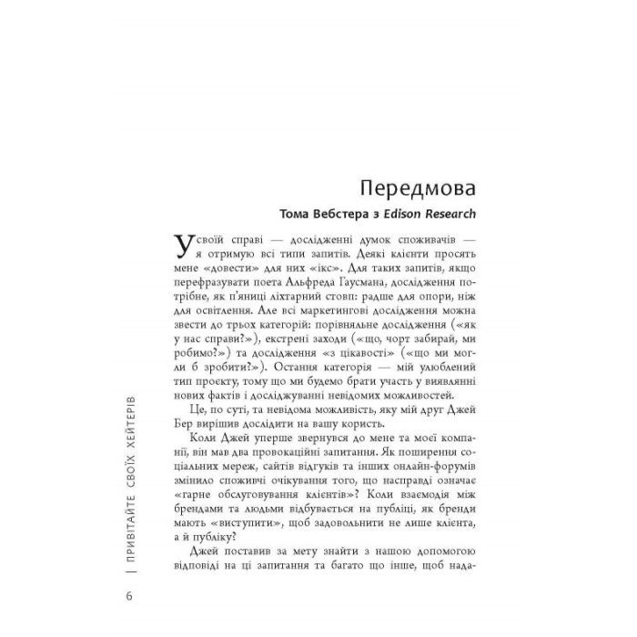 Книга Привітайте своїх хейтерів - Джей Бер Фабула (9786170955814) изображение 4