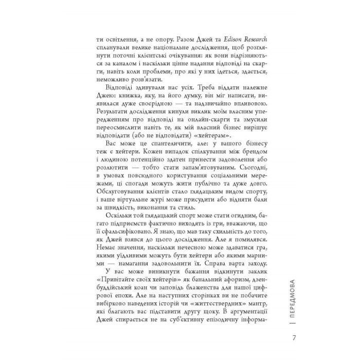 Книга Привітайте своїх хейтерів - Джей Бер Фабула (9786170955814) изображение 5