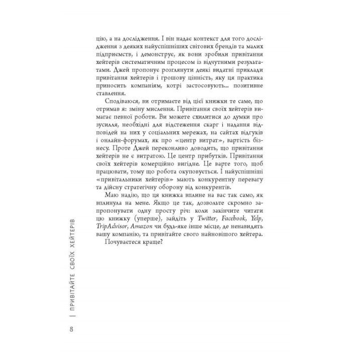 Книга Привітайте своїх хейтерів - Джей Бер Фабула (9786170955814) изображение 6