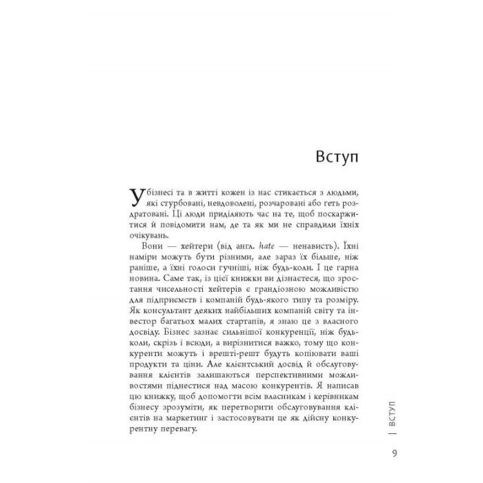 Книга Привітайте своїх хейтерів - Джей Бер Фабула (9786170955814) изображение 7