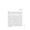 Книга Привітайте своїх хейтерів - Джей Бер Фабула (9786170955814) изображение 7