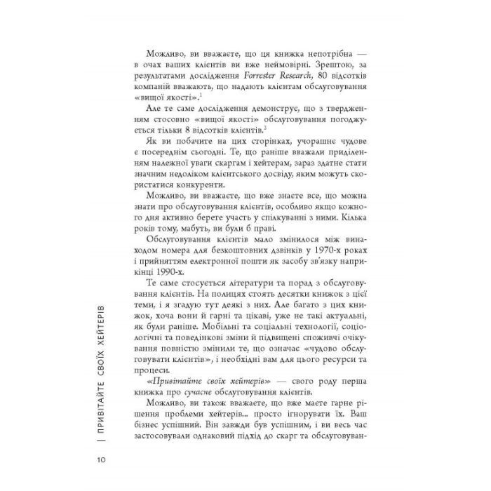 Книга Привітайте своїх хейтерів - Джей Бер Фабула (9786170955814) изображение 8