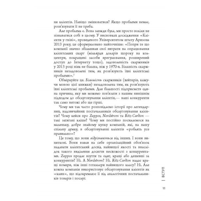 Книга Привітайте своїх хейтерів - Джей Бер Фабула (9786170955814) изображение 9
