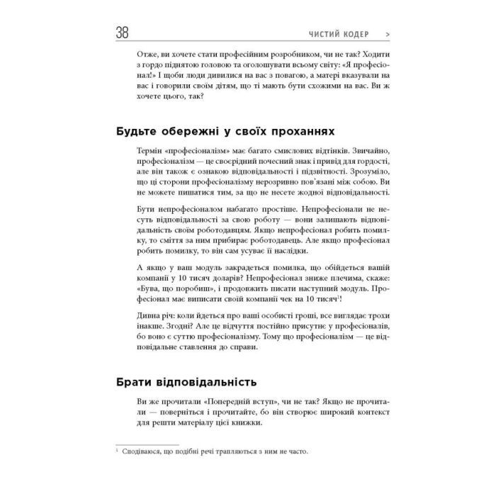 Книга Чистий кодер - Роберт Мартін Фабула (9786175220825) зображення 10
