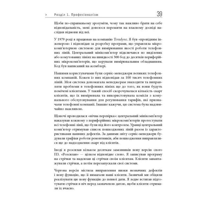 Книга Чистий кодер - Роберт Мартін Фабула (9786175220825) зображення 11