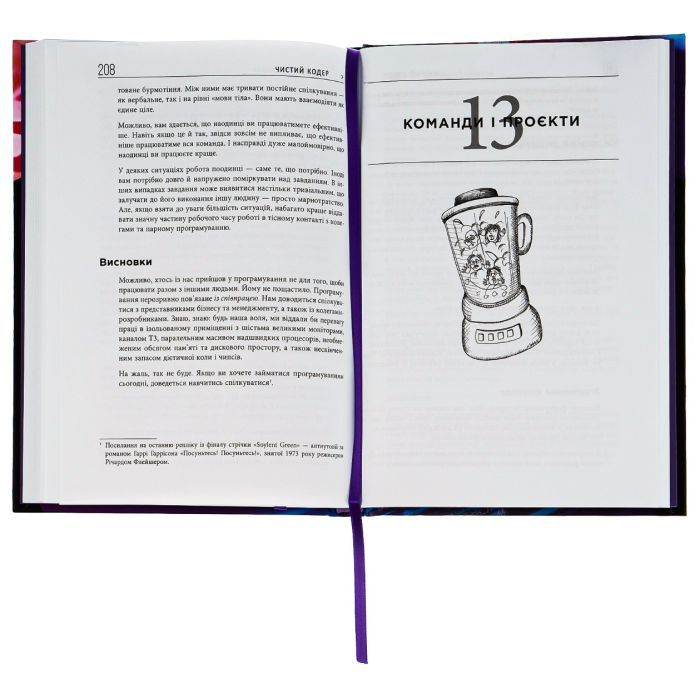 Книга Чистий кодер - Роберт Мартін Фабула (9786175220825) зображення 3