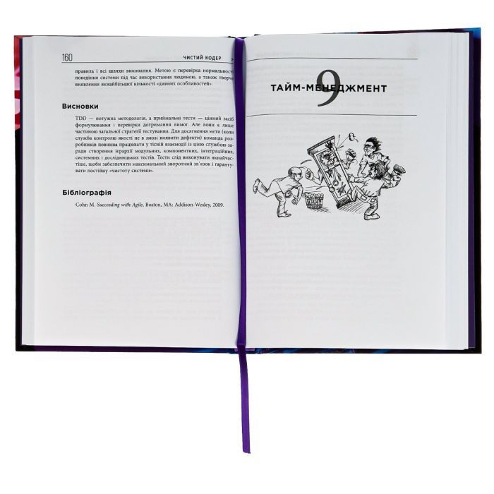 Книга Чистий кодер - Роберт Мартін Фабула (9786175220825) зображення 4