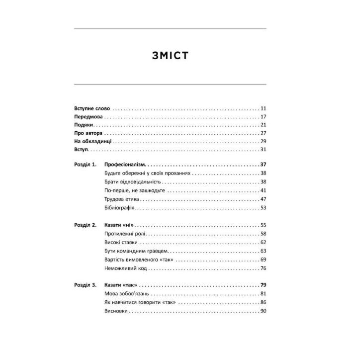 Книга Чистий кодер - Роберт Мартін Фабула (9786175220825) зображення 5