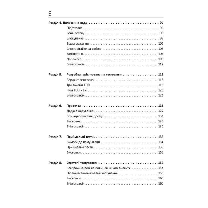 Книга Чистий кодер - Роберт Мартін Фабула (9786175220825) зображення 6