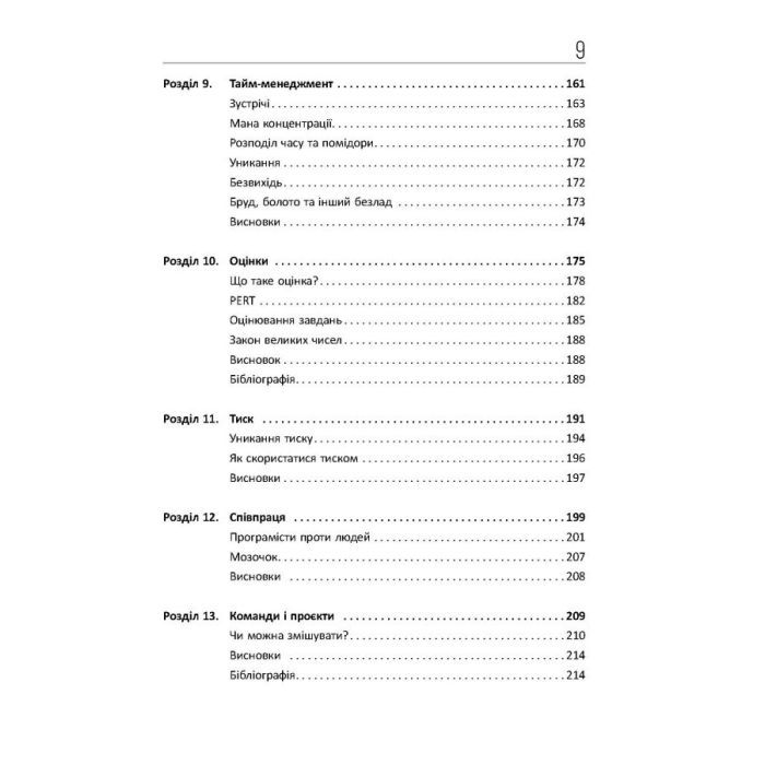 Книга Чистий кодер - Роберт Мартін Фабула (9786175220825) зображення 7