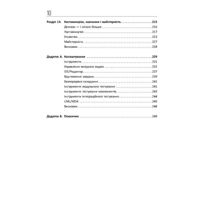 Книга Чистий кодер - Роберт Мартін Фабула (9786175220825) зображення 8