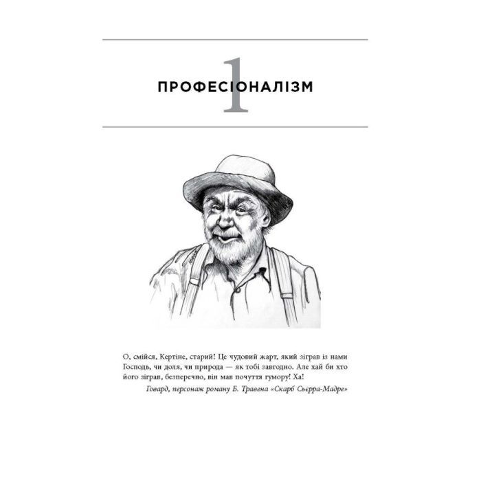 Книга Чистий кодер - Роберт Мартін Фабула (9786175220825) зображення 9