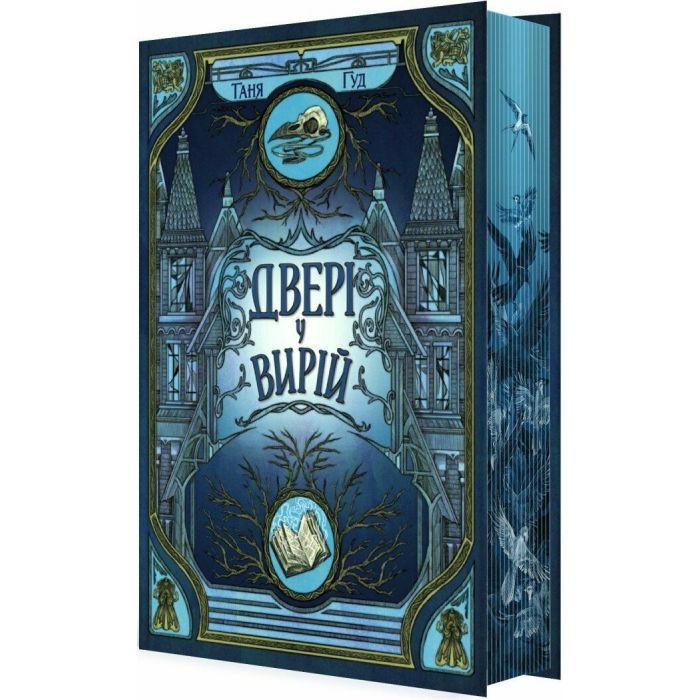 Книга Двері у Вирій - Таня Гуд Readberry (9786170992307)