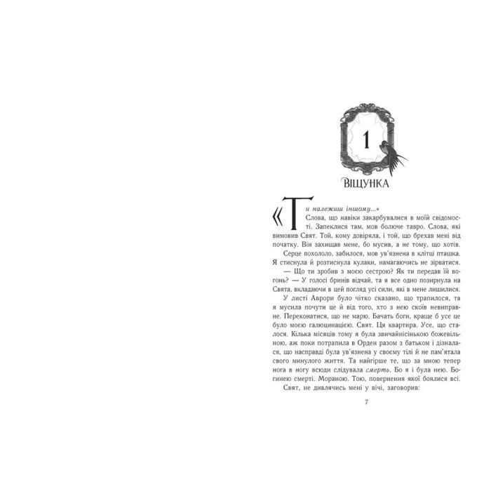 Книга Двері у Вирій - Таня Гуд Readberry (9786170992307) изображение 3