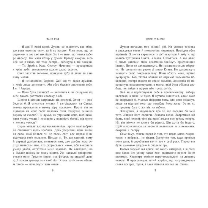 Книга Двері у Вирій - Таня Гуд Readberry (9786170992307) изображение 4