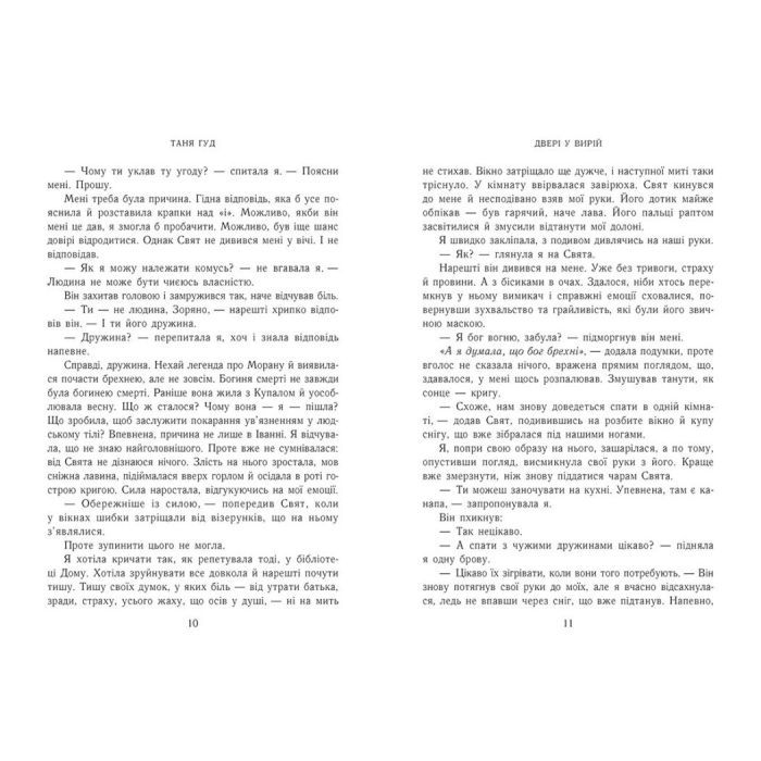 Книга Двері у Вирій - Таня Гуд Readberry (9786170992307) изображение 5