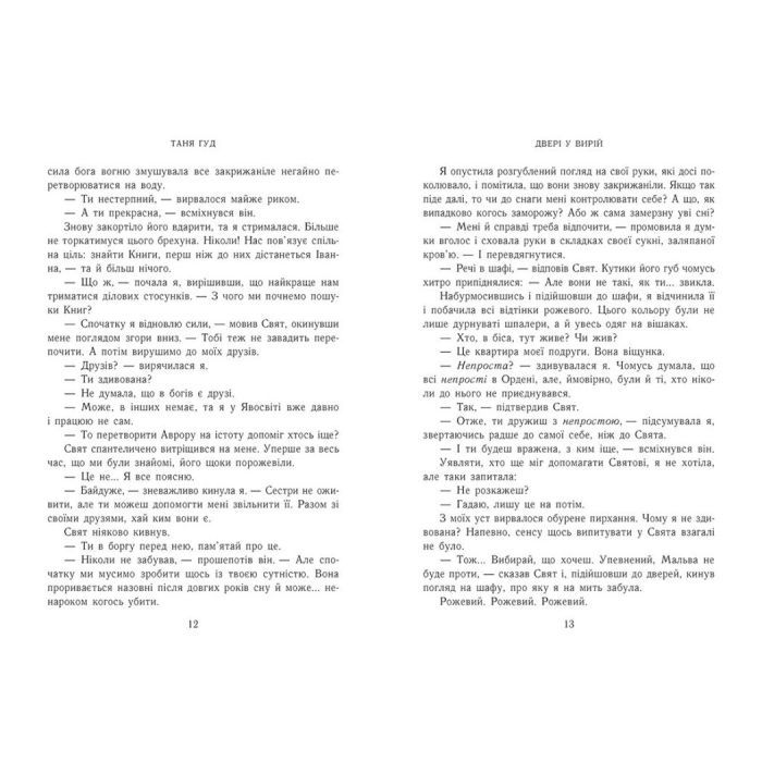 Книга Двері у Вирій - Таня Гуд Readberry (9786170992307) изображение 6