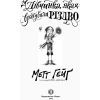 Книга Дівчинка, яка врятувала Різдво - Метт Гейґ Жорж (9786177579334) изображение 2