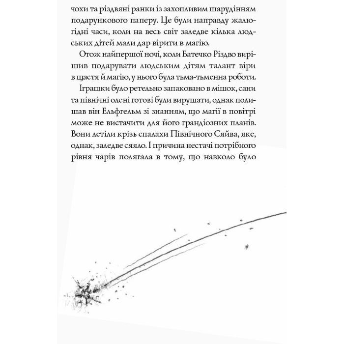 Книга Дівчинка, яка врятувала Різдво - Метт Гейґ Жорж (9786177579334) изображение 4