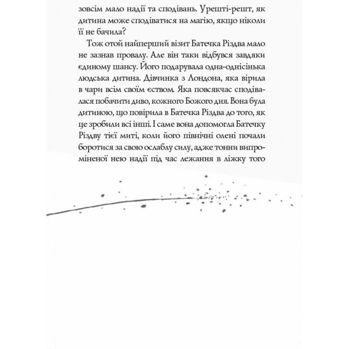 Книга Дівчинка, яка врятувала Різдво - Метт Гейґ Жорж (9786177579334) изображение 5