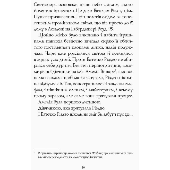 Книга Дівчинка, яка врятувала Різдво - Метт Гейґ Жорж (9786177579334) изображение 6