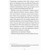 Книга Дівчинка, яка врятувала Різдво - Метт Гейґ Жорж (9786177579334) изображение 6
