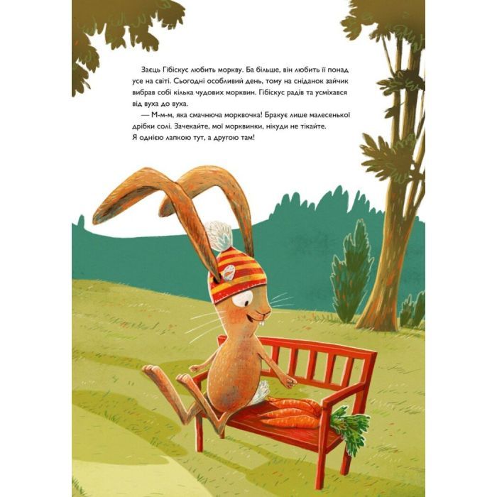 Книга Заєць Гібіскус і викрадення моркви - Андреас Кеніґ Жорж (9786178287450) изображение 4