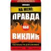 Настольная игра Orner На границе: Правда или Вызов (укр.) (orner-2683) изображение 4
