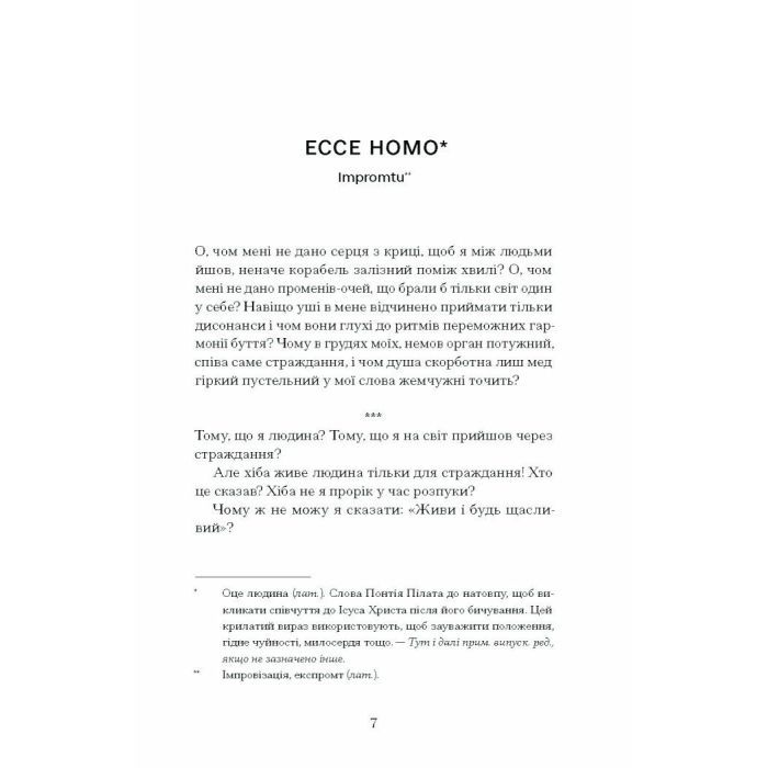 Книга Весняна повідь - Микола Чернявський Ще одну сторінку (9786175225547) зображення 4