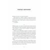 Книга Весняна повідь - Микола Чернявський Ще одну сторінку (9786175225547) зображення 7
