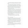 Книга Весняна повідь - Микола Чернявський Ще одну сторінку (9786175225547) зображення 8