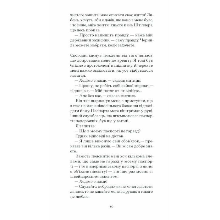 Книга Штіллер - Макс Фріш Ще одну сторінку (9786175222225) зображення 11