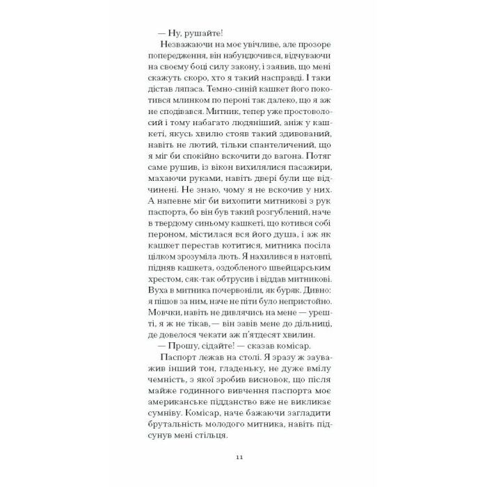 Книга Штіллер - Макс Фріш Ще одну сторінку (9786175222225) зображення 12