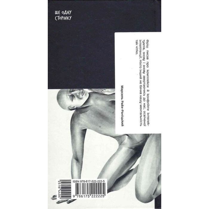 Книга Штіллер - Макс Фріш Ще одну сторінку (9786175222225) зображення 2