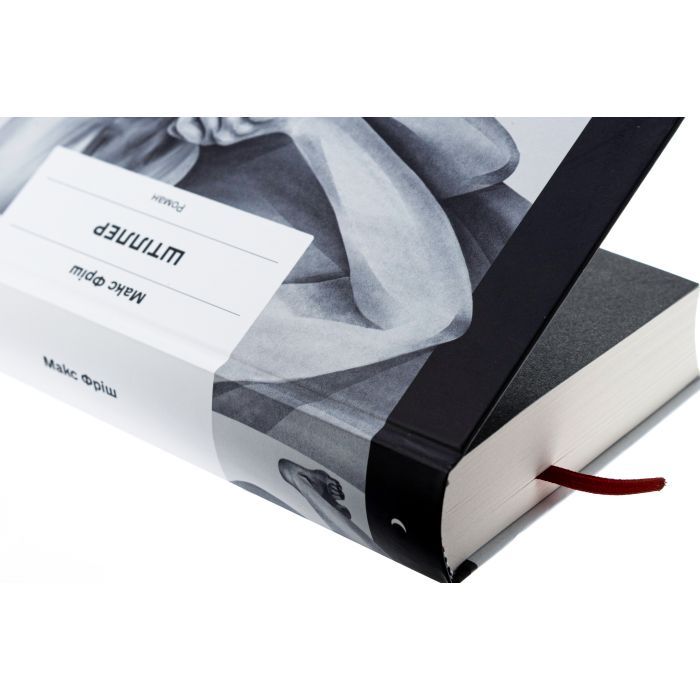 Книга Штіллер - Макс Фріш Ще одну сторінку (9786175222225) зображення 4