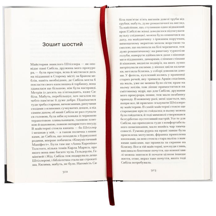 Книга Штіллер - Макс Фріш Ще одну сторінку (9786175222225) зображення 5