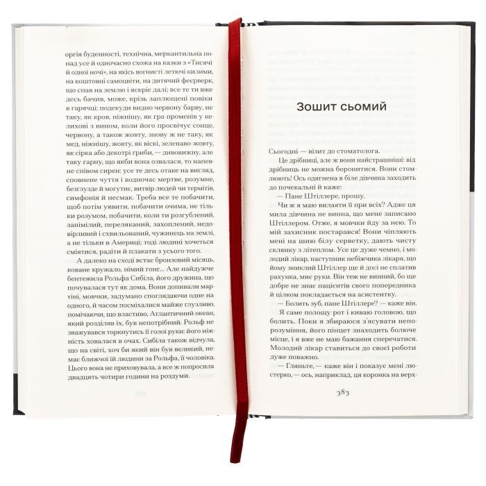 Книга Штіллер - Макс Фріш Ще одну сторінку (9786175222225) зображення 6