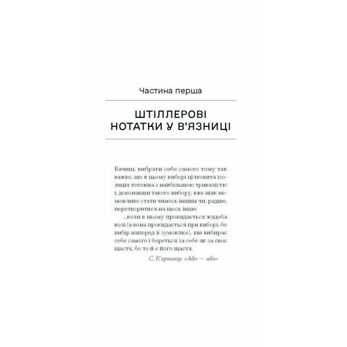 Книга Штіллер - Макс Фріш Ще одну сторінку (9786175222225) зображення 9