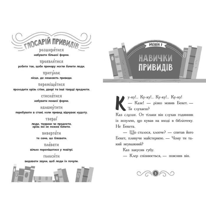 Книга Бібліотека з привидами. Привид за лаштунками. Книга 3 - Дорі Гіллестад Батлер Ранок (9786170984586) зображення 2