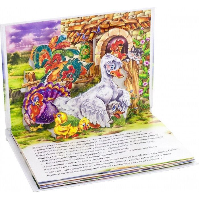 Книга Гидке каченя. Книжка-панорамка Ранок (9789667500757) зображення 2