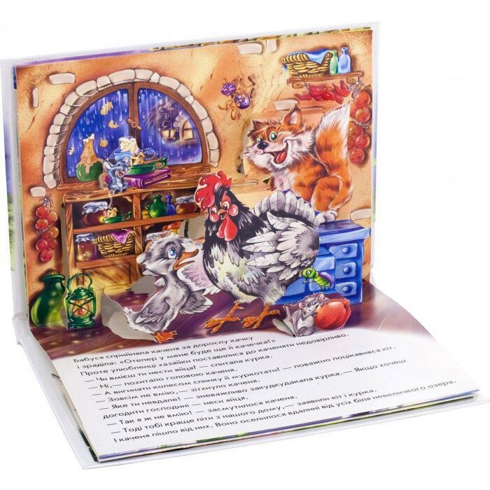 Книга Гидке каченя. Книжка-панорамка Ранок (9789667500757) зображення 4