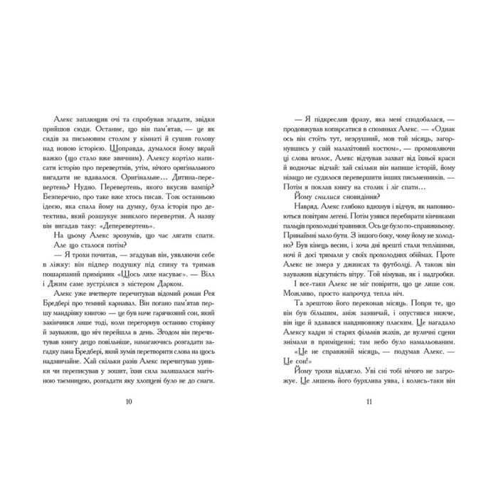 Книга Надгробні зошити - Дж. А. Вайт Ранок (9786170988799) зображення 10