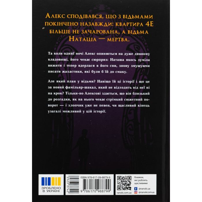 Книга Надгробні зошити - Дж. А. Вайт Ранок (9786170988799) зображення 2