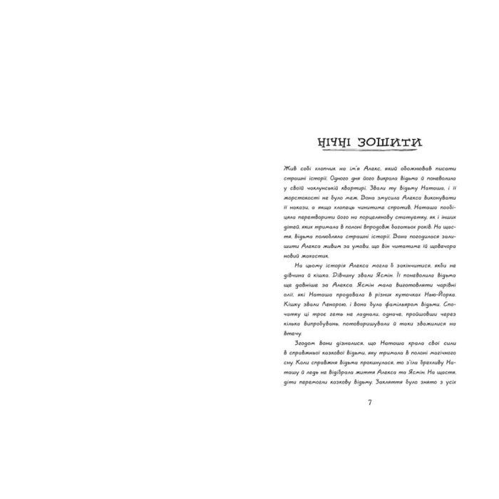 Книга Надгробні зошити - Дж. А. Вайт Ранок (9786170988799) зображення 3