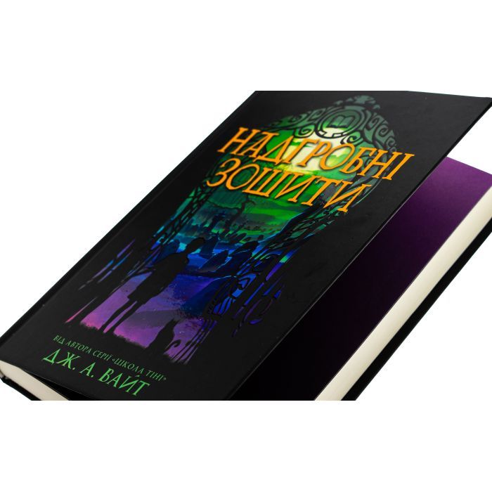 Книга Надгробні зошити - Дж. А. Вайт Ранок (9786170988799) зображення 4