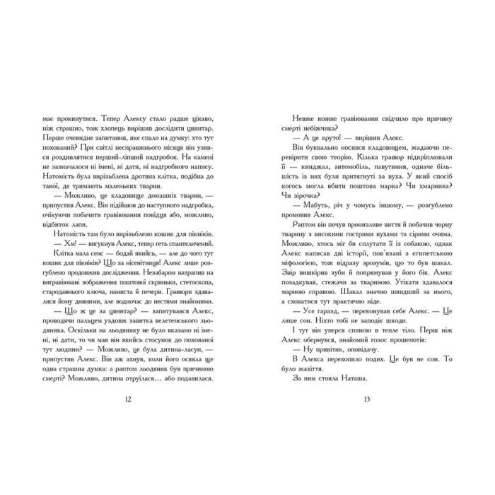 Книга Надгробні зошити - Дж. А. Вайт Ранок (9786170988799) зображення 6