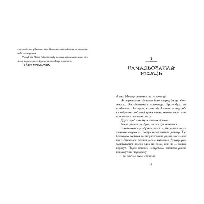 Книга Надгробні зошити - Дж. А. Вайт Ранок (9786170988799) зображення 9