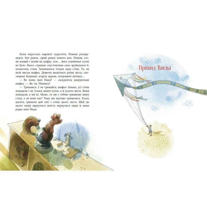 Книга Пасіка Україна та інші казки з війни - Дара Корній Ранок (9786170985675) изображение 4