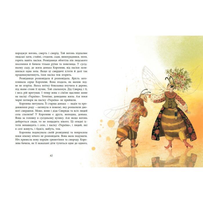 Книга Пасіка Україна та інші казки з війни - Дара Корній Ранок (9786170985675) изображение 5