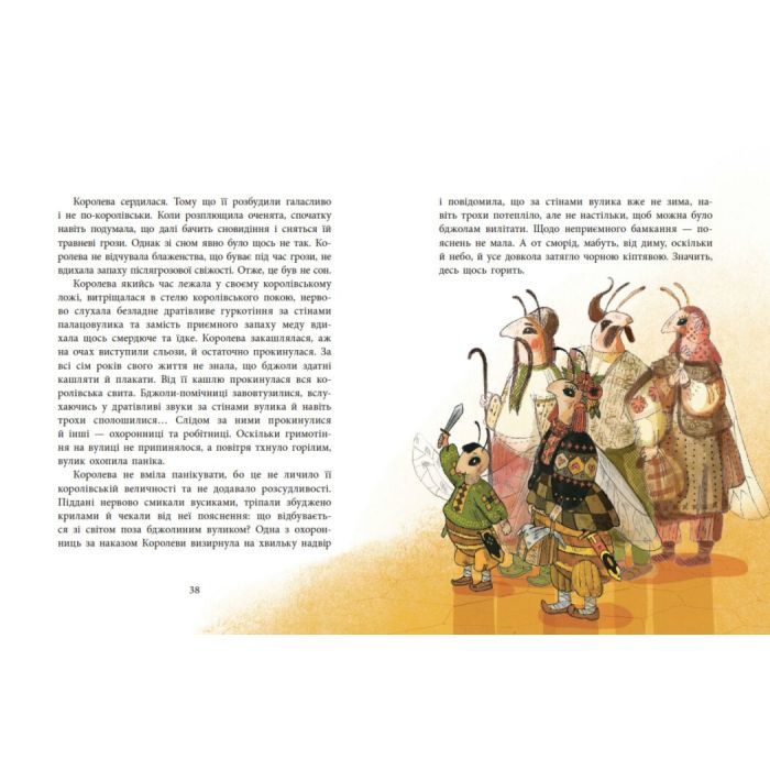 Книга Пасіка Україна та інші казки з війни - Дара Корній Ранок (9786170985675) изображение 6